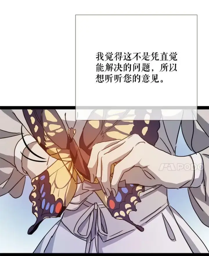 漫画《被嫌弃的私生女》103.阴森的气息（本季完）第92张图