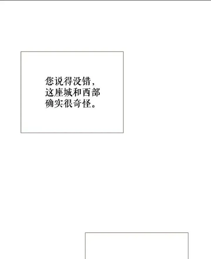 漫画《被嫌弃的私生女》103.阴森的气息（本季完）第93张图
