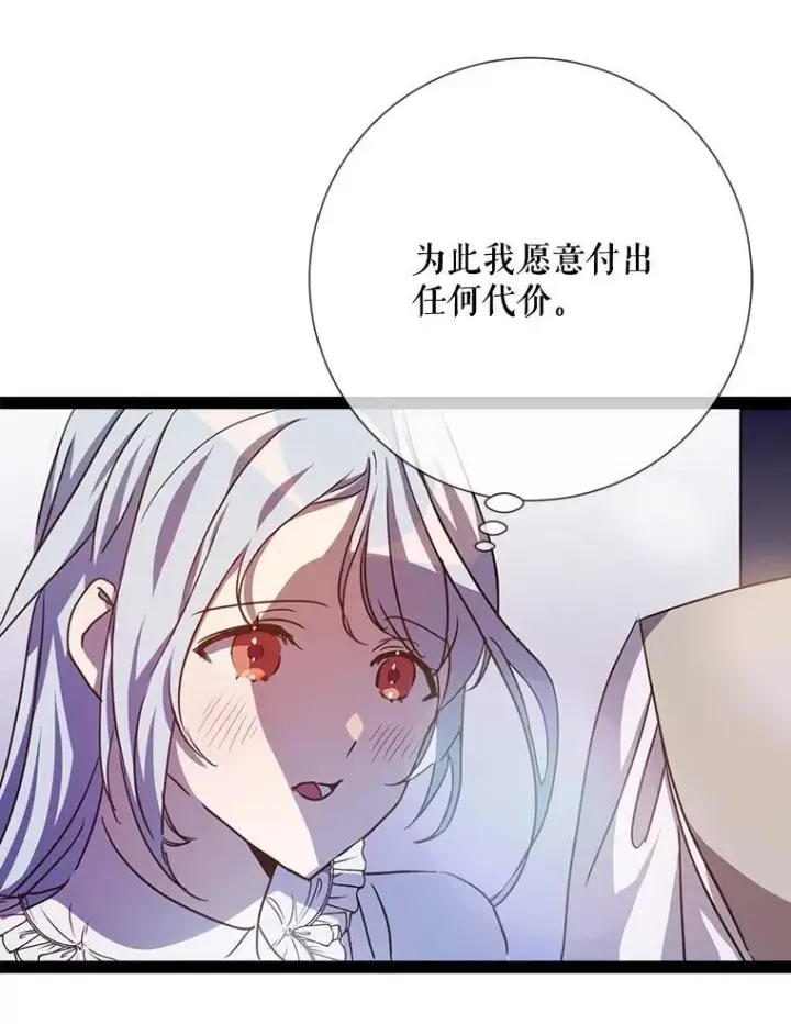 漫画《被嫌弃的私生女》103.阴森的气息第21张图