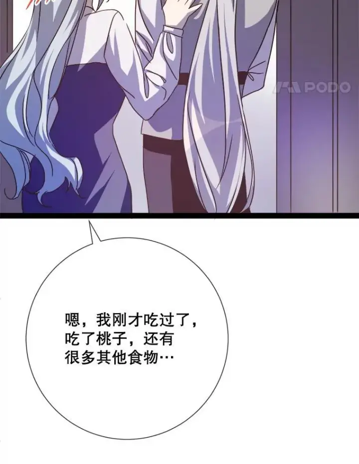 漫画《被嫌弃的私生女》103.阴森的气息第26张图