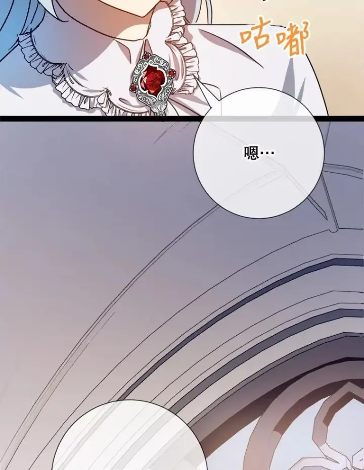 漫画《被嫌弃的私生女》103.阴森的气息第33张图