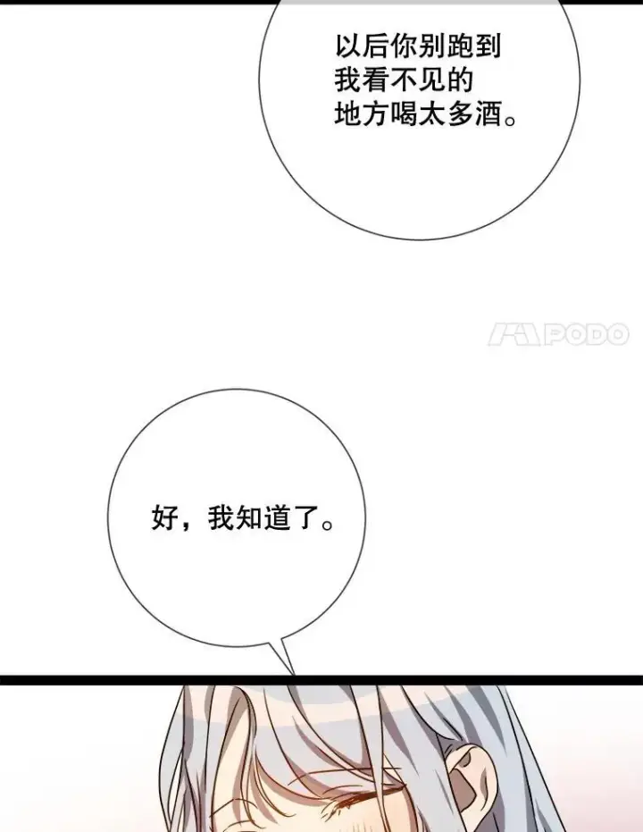 漫画《被嫌弃的私生女》103.阴森的气息第39张图