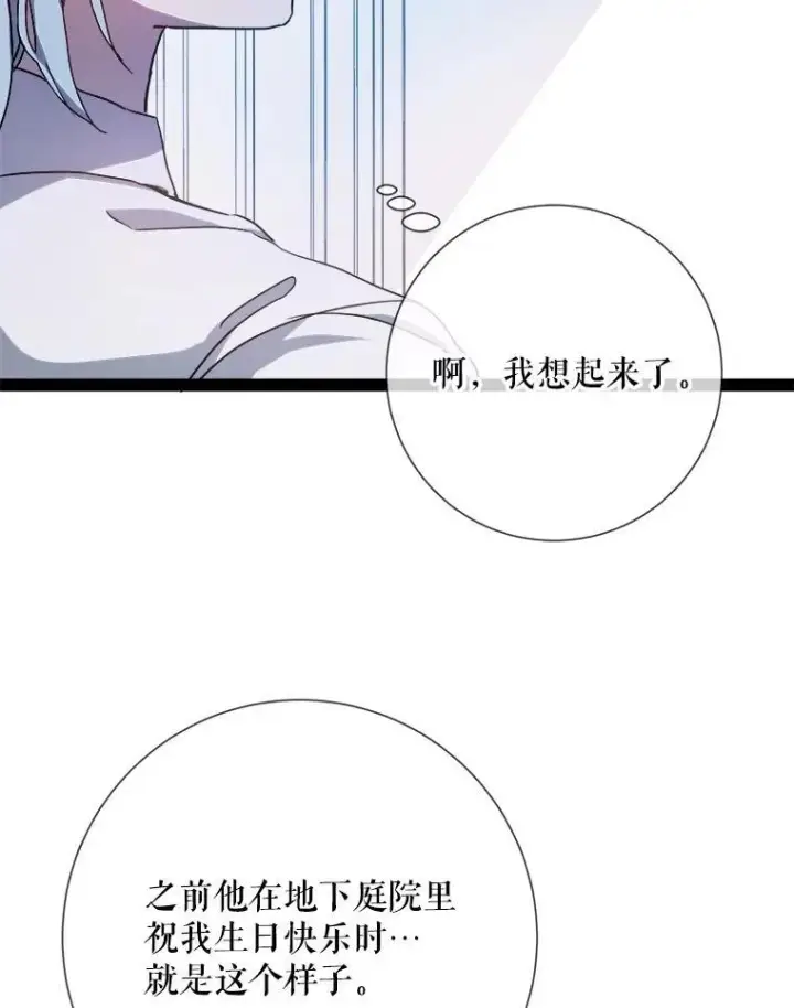 漫画《被嫌弃的私生女》103.阴森的气息第48张图
