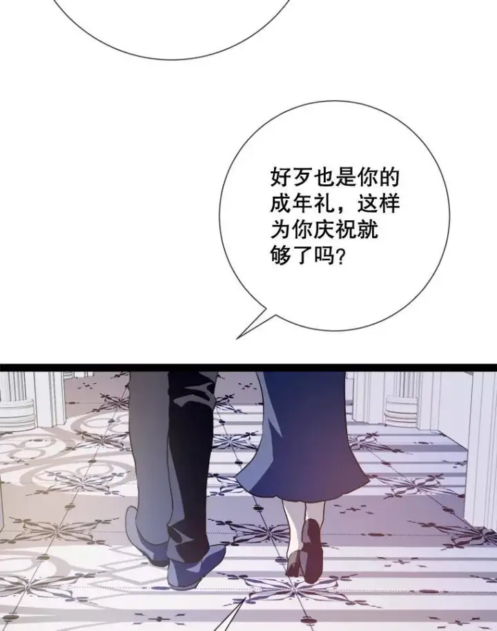 漫画《被嫌弃的私生女》103.阴森的气息第53张图