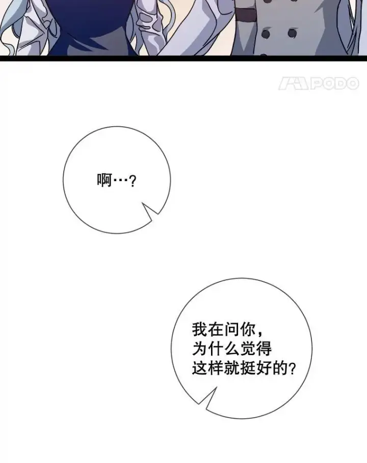 漫画《被嫌弃的私生女》103.阴森的气息第56张图