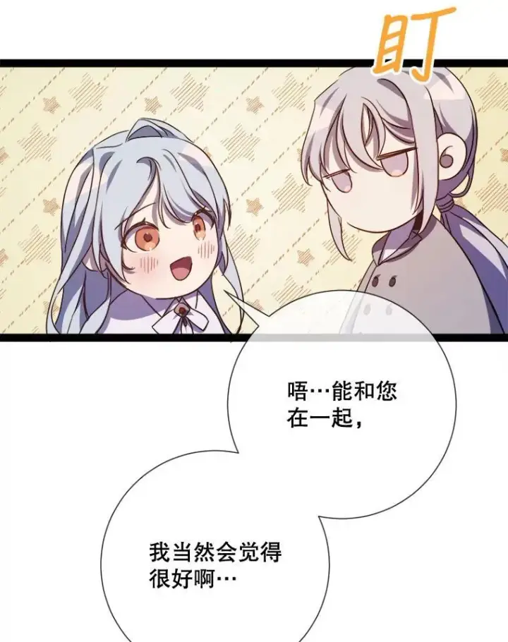 漫画《被嫌弃的私生女》103.阴森的气息第57张图