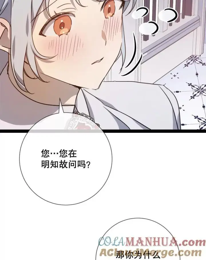 漫画《被嫌弃的私生女》103.阴森的气息第61张图