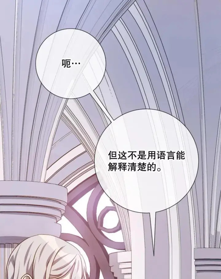 漫画《被嫌弃的私生女》103.阴森的气息第63张图