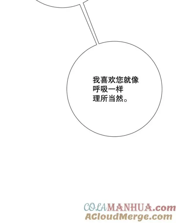 漫画《被嫌弃的私生女》103.阴森的气息第67张图