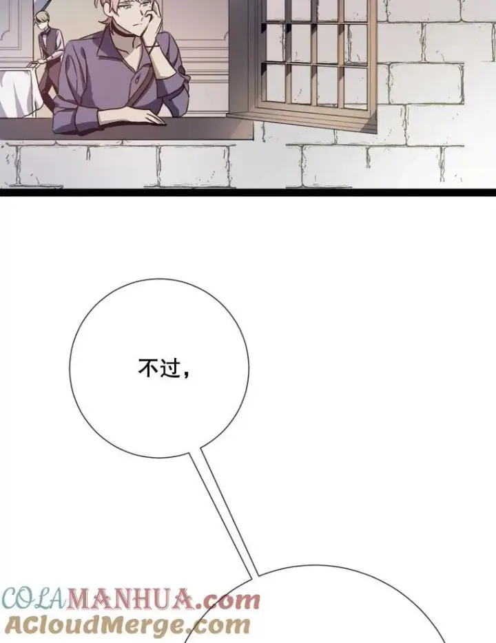 漫画《被嫌弃的私生女》103.阴森的气息第73张图