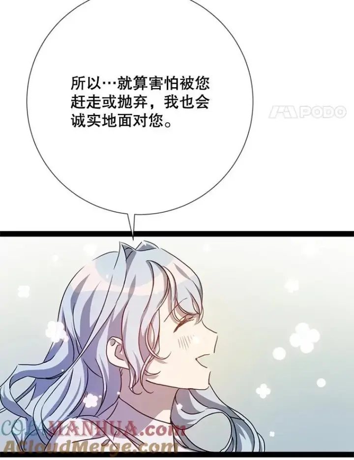 漫画《被嫌弃的私生女》103.阴森的气息第76张图