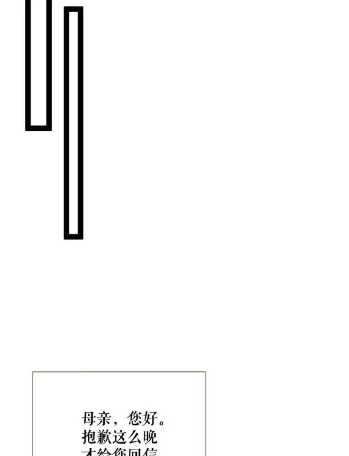 漫画《被嫌弃的私生女》103.阴森的气息第83张图