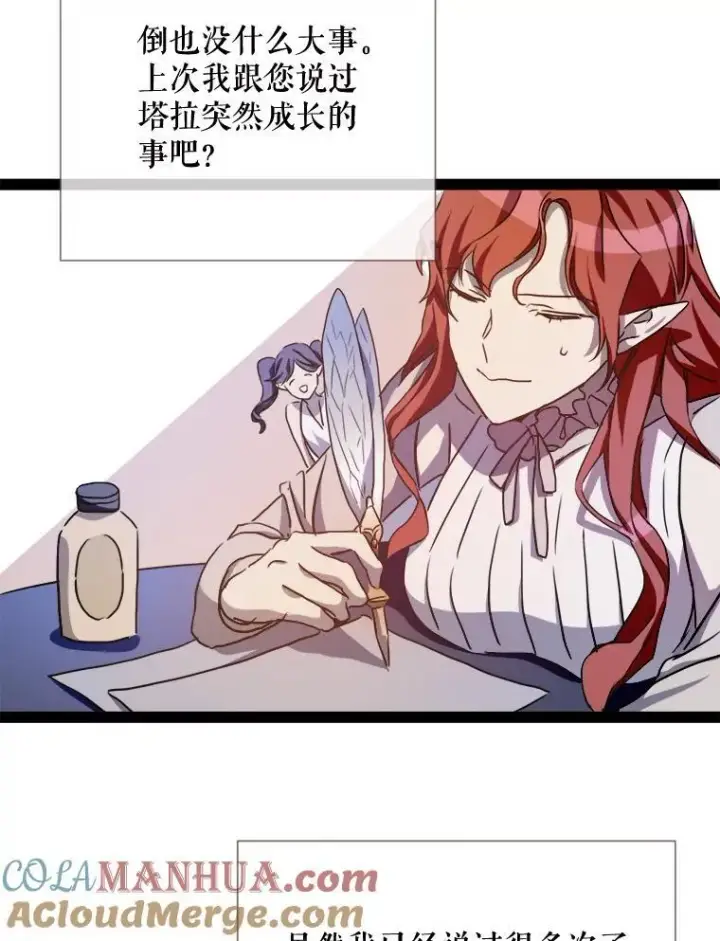 漫画《被嫌弃的私生女》103.阴森的气息第85张图