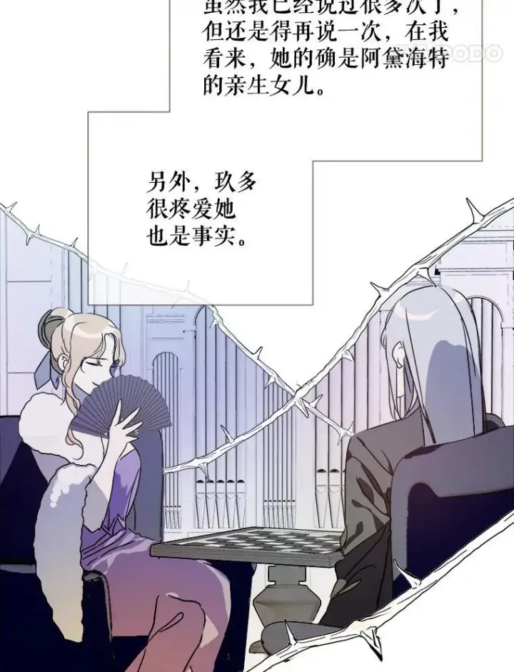 漫画《被嫌弃的私生女》103.阴森的气息第86张图