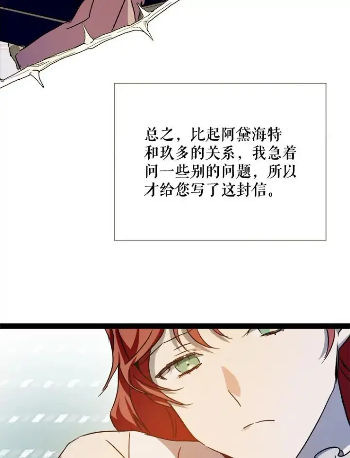 漫画《被嫌弃的私生女》103.阴森的气息第87张图