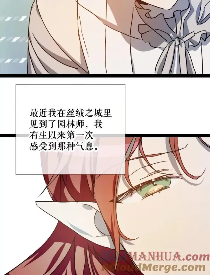 漫画《被嫌弃的私生女》103.阴森的气息第88张图