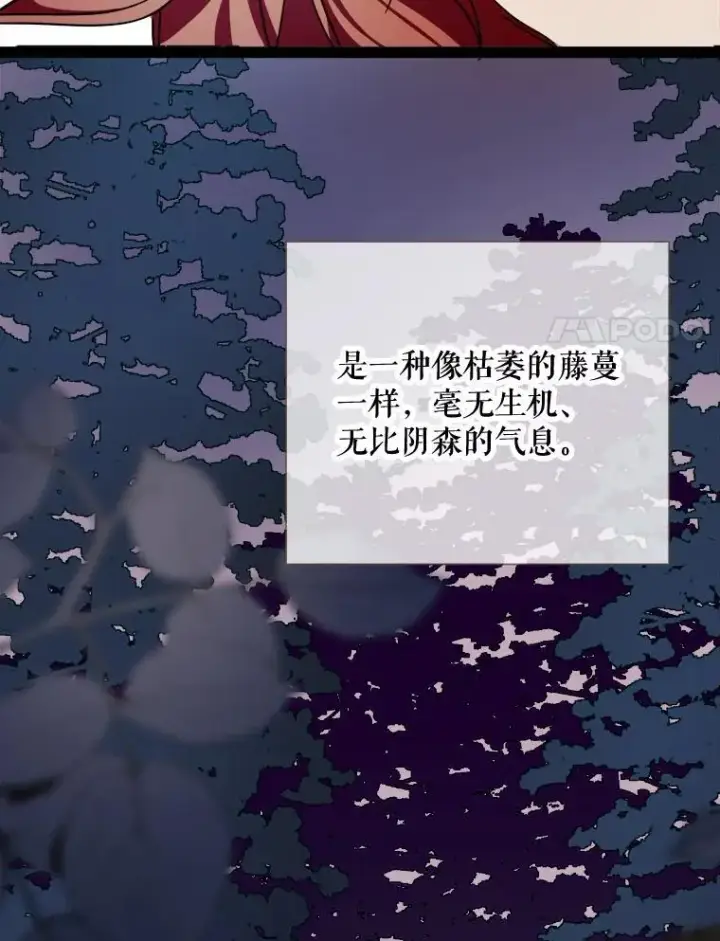 漫画《被嫌弃的私生女》103.阴森的气息第89张图