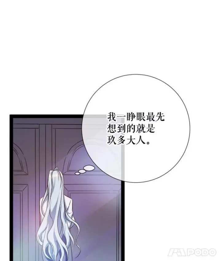 漫画《被嫌弃的私生女》103.阴森的气息第9张图
