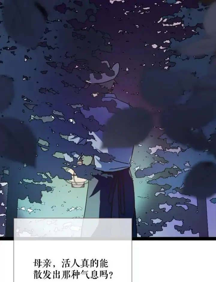 漫画《被嫌弃的私生女》103.阴森的气息第90张图