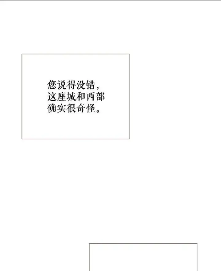 漫画《被嫌弃的私生女》103.阴森的气息第93张图