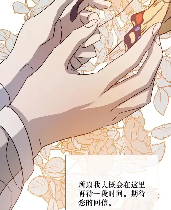 漫画《被嫌弃的私生女》103.阴森的气息第95张图