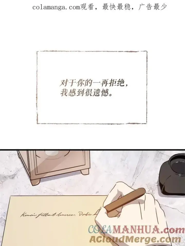 漫画《被嫌弃的私生女》104.茶话会第104张图