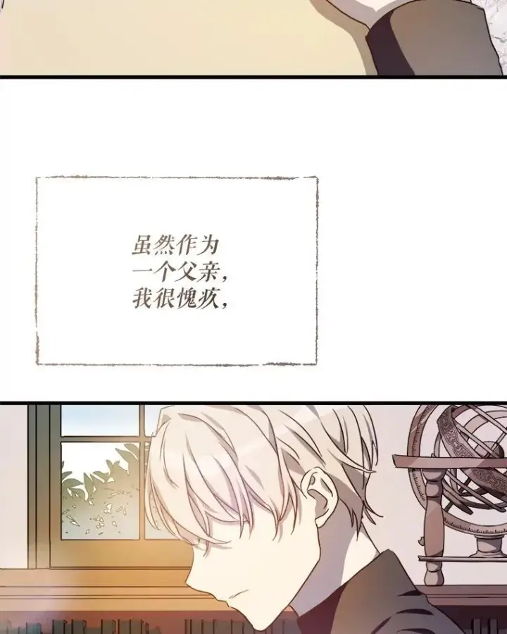 漫画《被嫌弃的私生女》104.茶话会第105张图