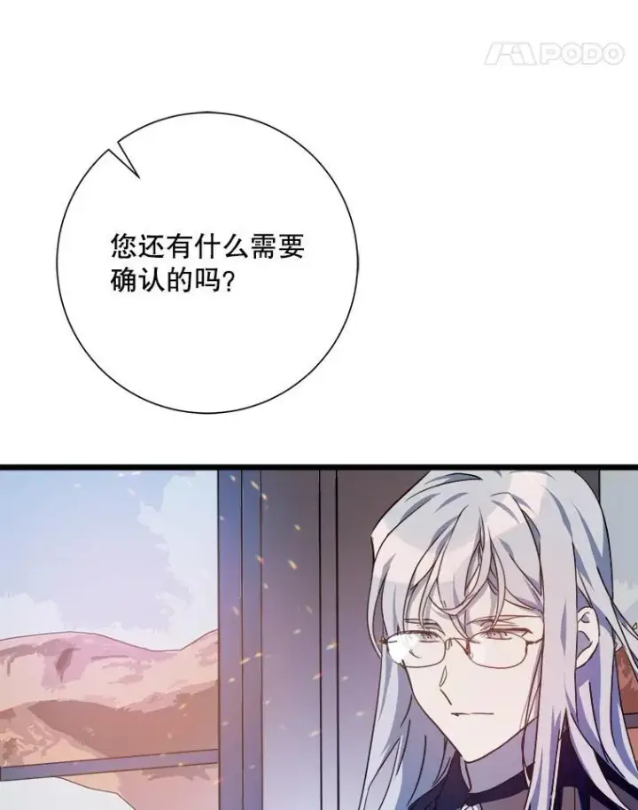 漫画《被嫌弃的私生女》104.茶话会第11张图