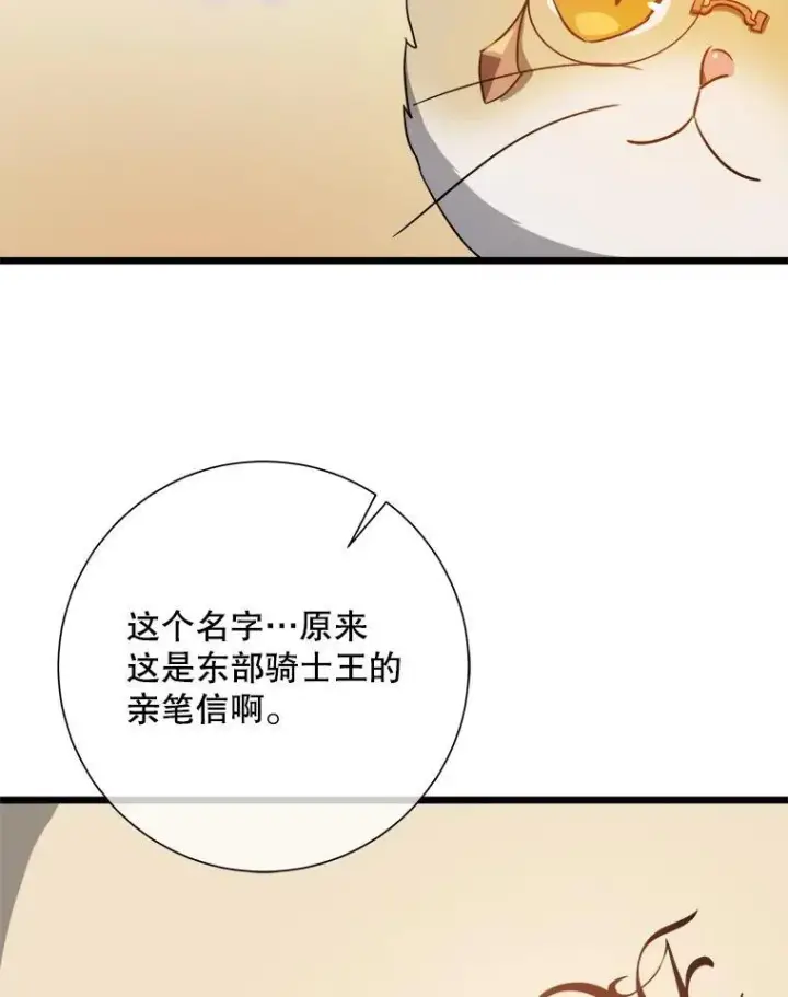 漫画《被嫌弃的私生女》104.茶话会第15张图