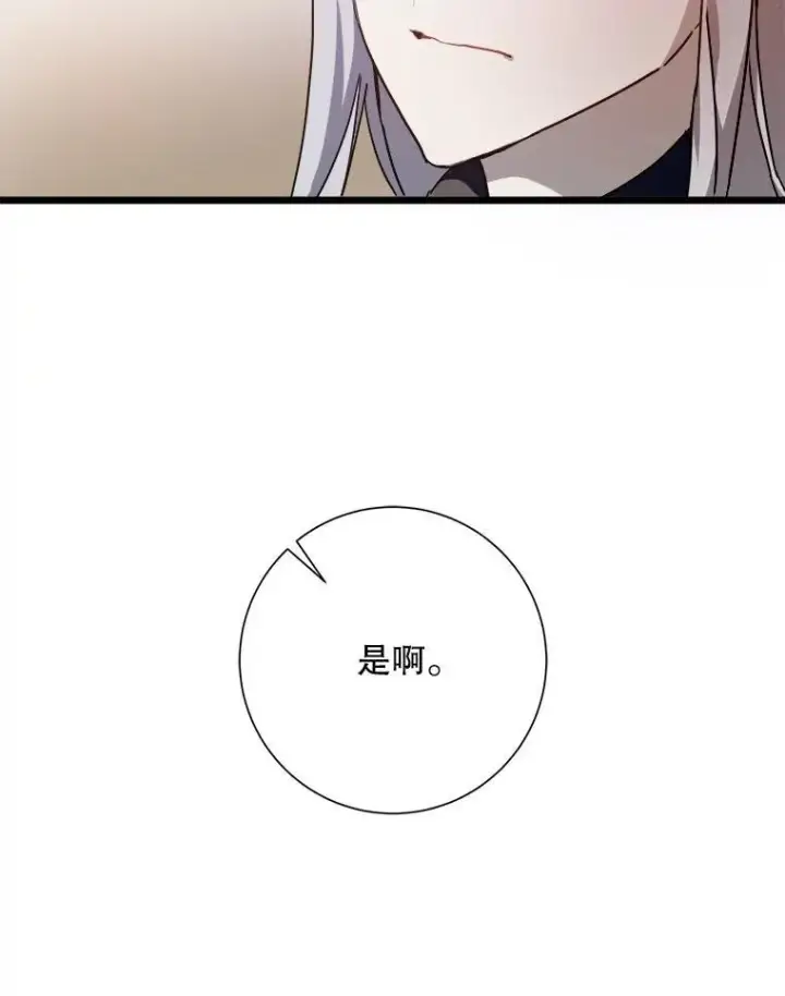 漫画《被嫌弃的私生女》104.茶话会第19张图