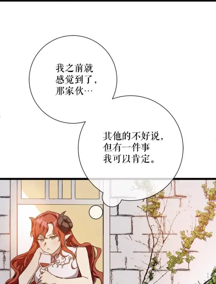 漫画《被嫌弃的私生女》104.茶话会第23张图