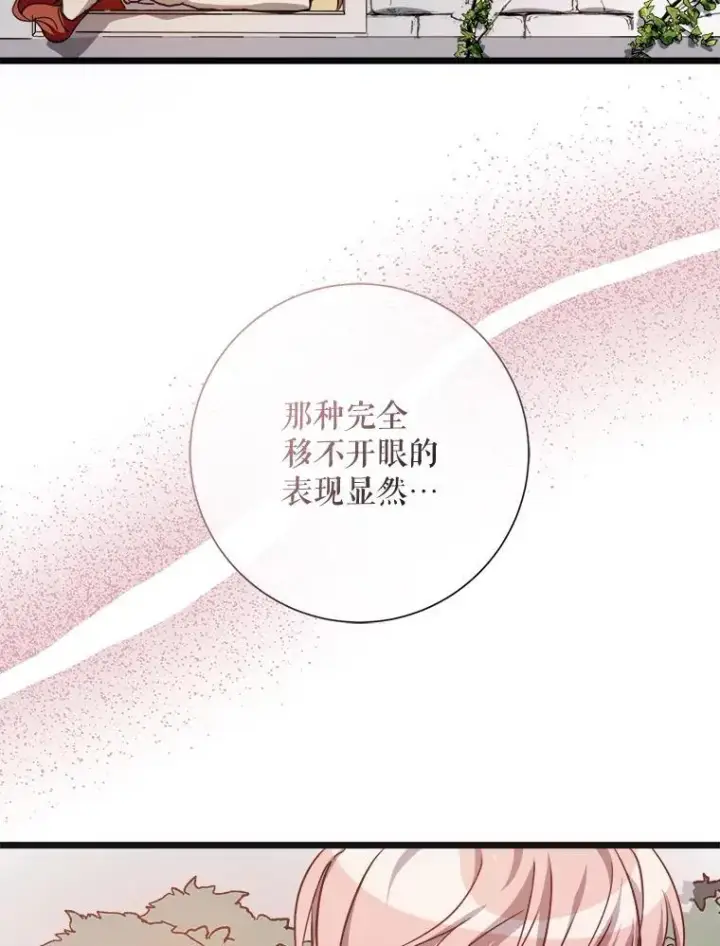 漫画《被嫌弃的私生女》104.茶话会第24张图
