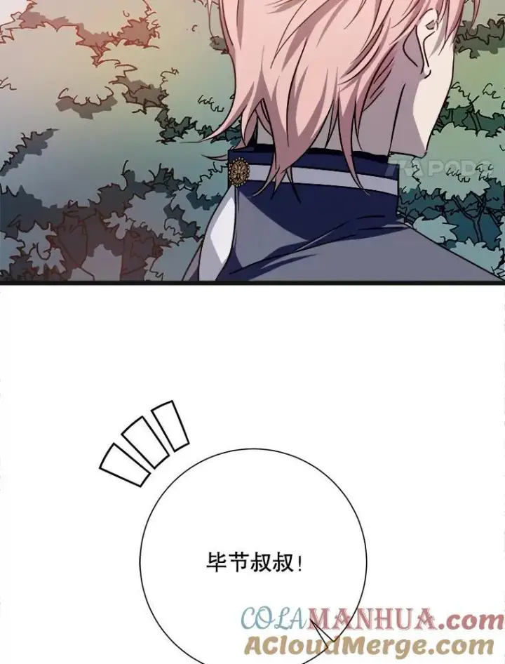 漫画《被嫌弃的私生女》104.茶话会第25张图