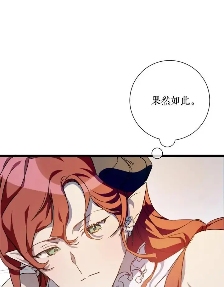 漫画《被嫌弃的私生女》104.茶话会第27张图