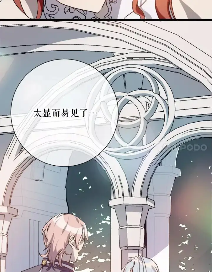 漫画《被嫌弃的私生女》104.茶话会第28张图