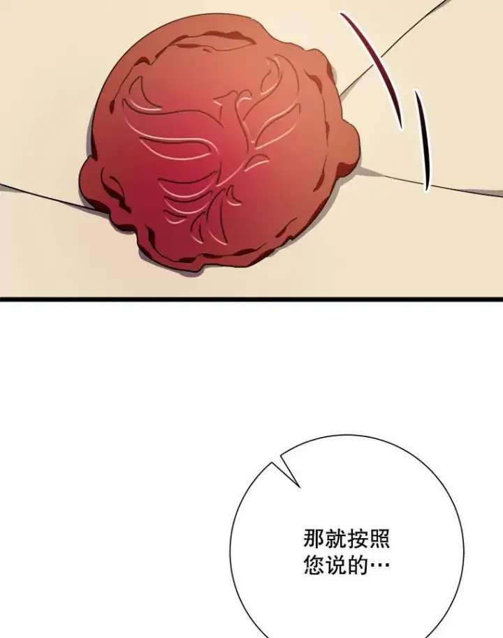 漫画《被嫌弃的私生女》104.茶话会第3张图