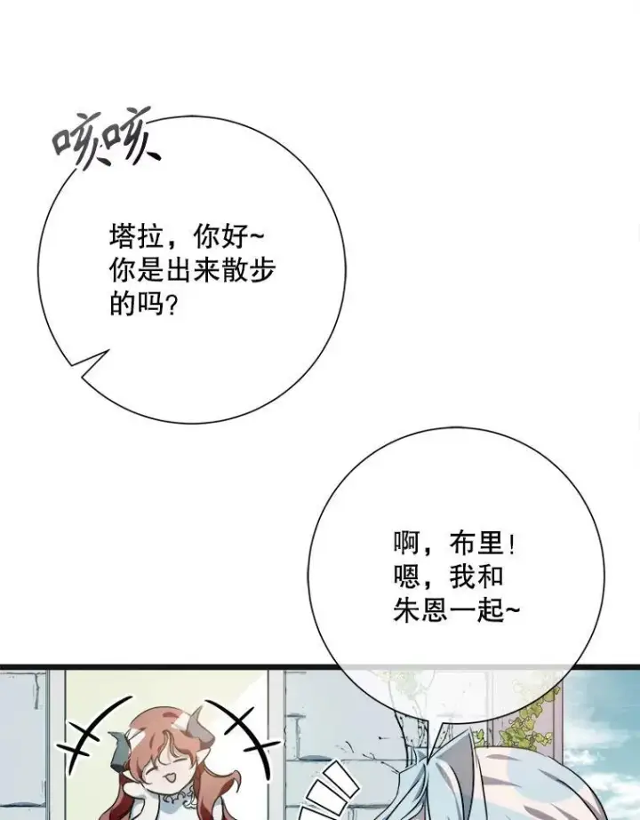漫画《被嫌弃的私生女》104.茶话会第30张图