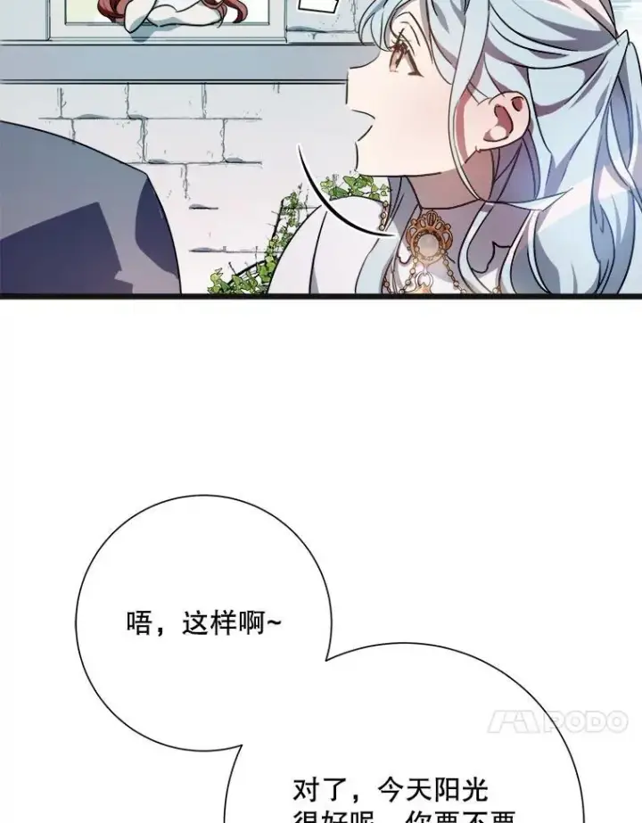 漫画《被嫌弃的私生女》104.茶话会第31张图