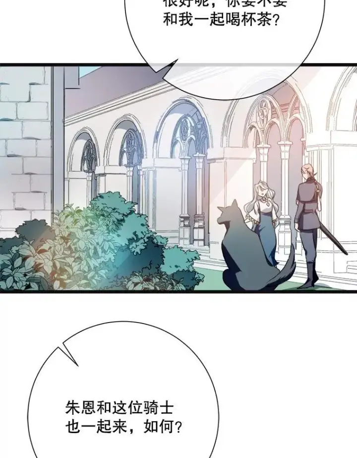 漫画《被嫌弃的私生女》104.茶话会第32张图