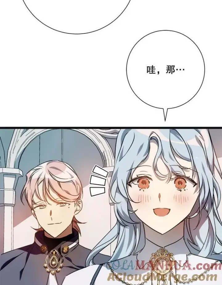 漫画《被嫌弃的私生女》104.茶话会第33张图