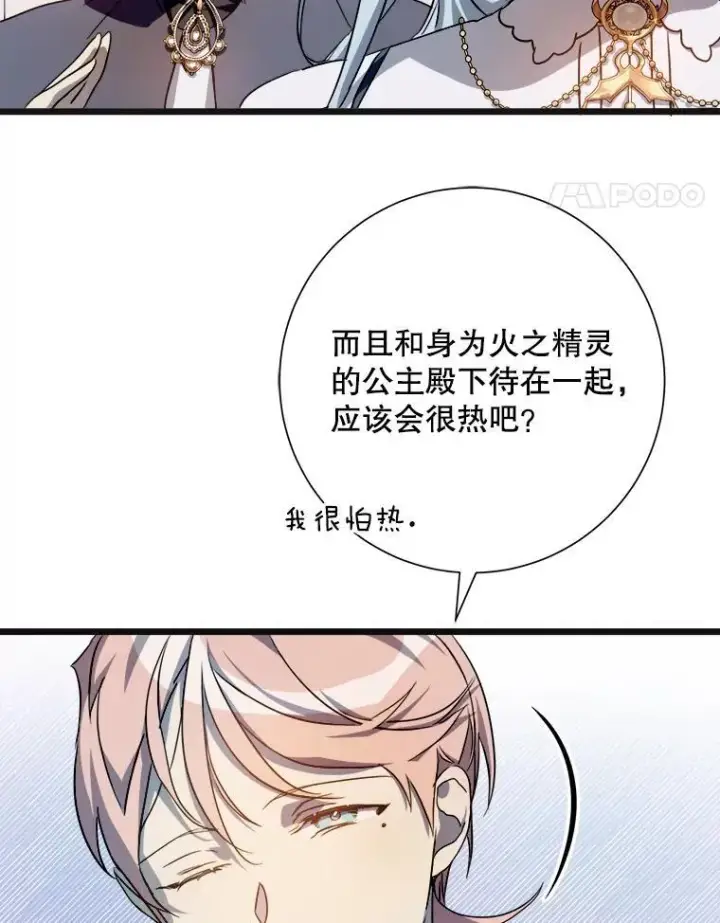 漫画《被嫌弃的私生女》104.茶话会第35张图
