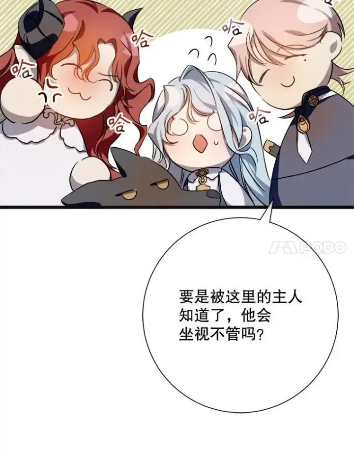 漫画《被嫌弃的私生女》104.茶话会第38张图