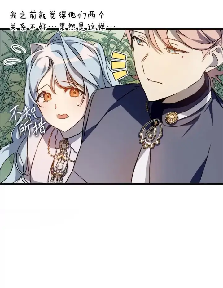 漫画《被嫌弃的私生女》104.茶话会第39张图