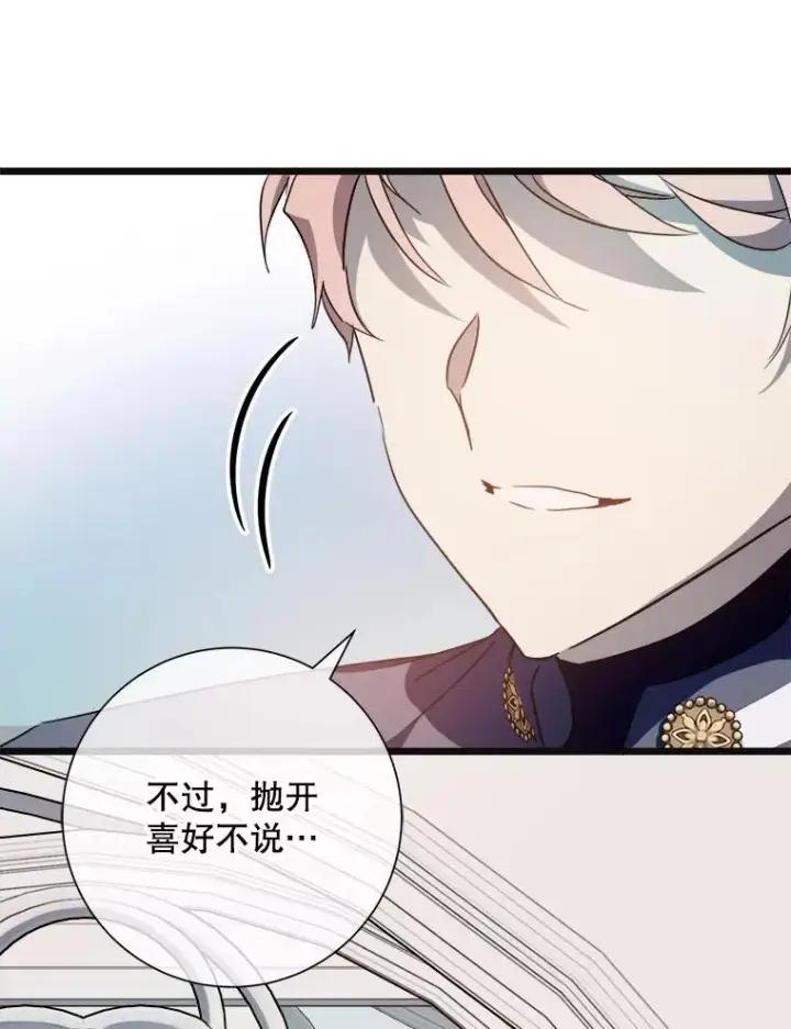漫画《被嫌弃的私生女》104.茶话会第40张图