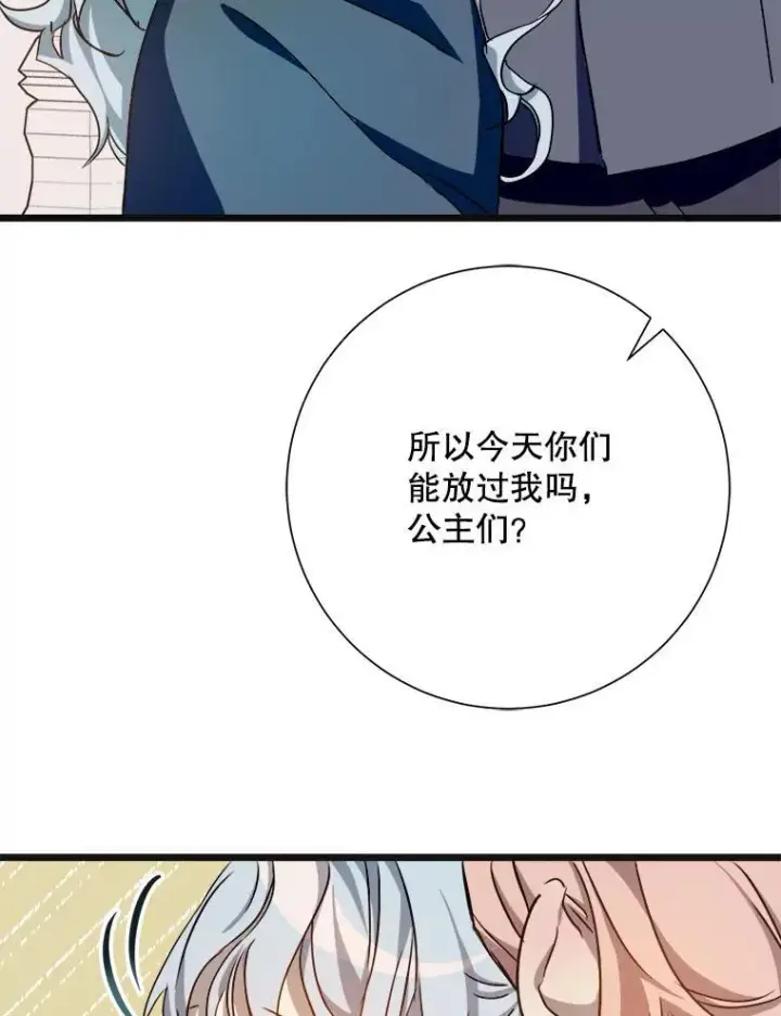 漫画《被嫌弃的私生女》104.茶话会第43张图