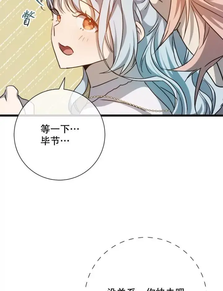 漫画《被嫌弃的私生女》104.茶话会第44张图