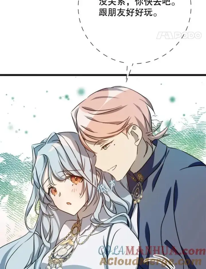 漫画《被嫌弃的私生女》104.茶话会第45张图