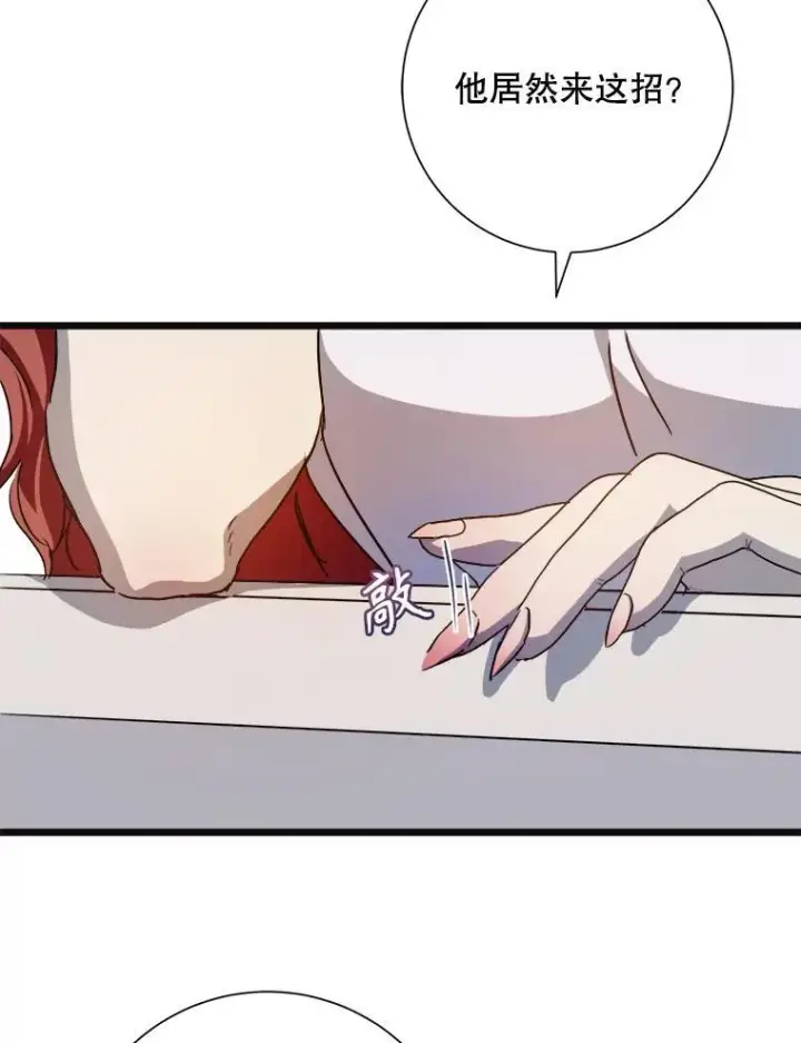 漫画《被嫌弃的私生女》104.茶话会第50张图