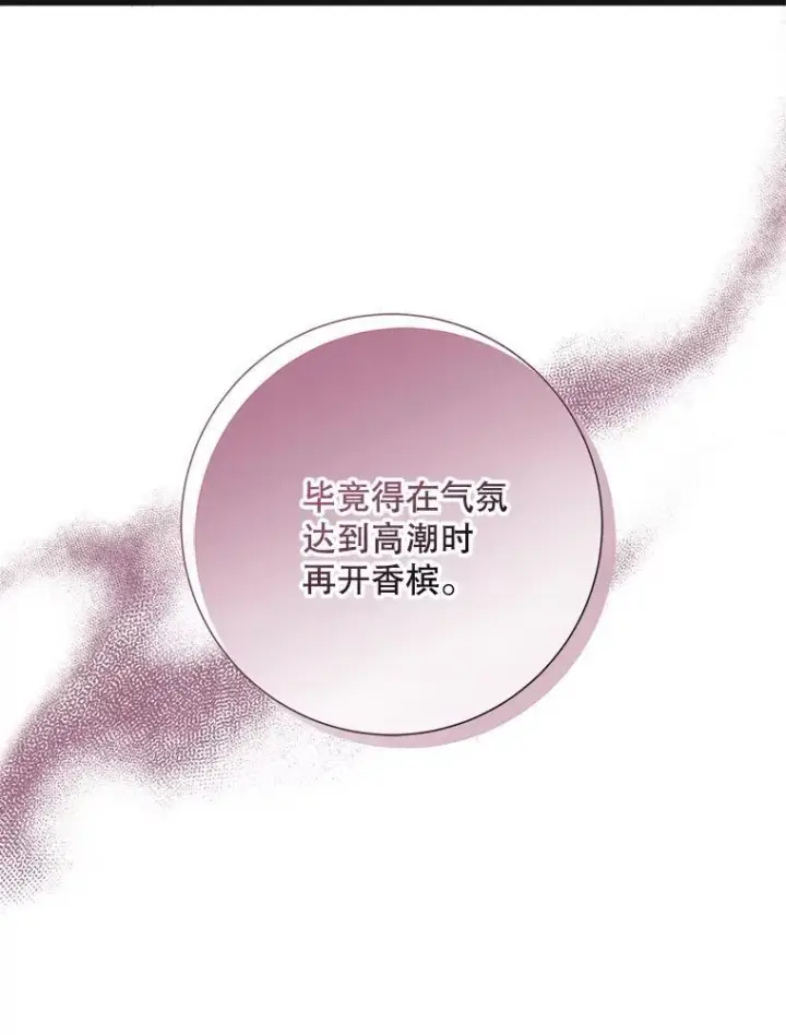 漫画《被嫌弃的私生女》104.茶话会第52张图