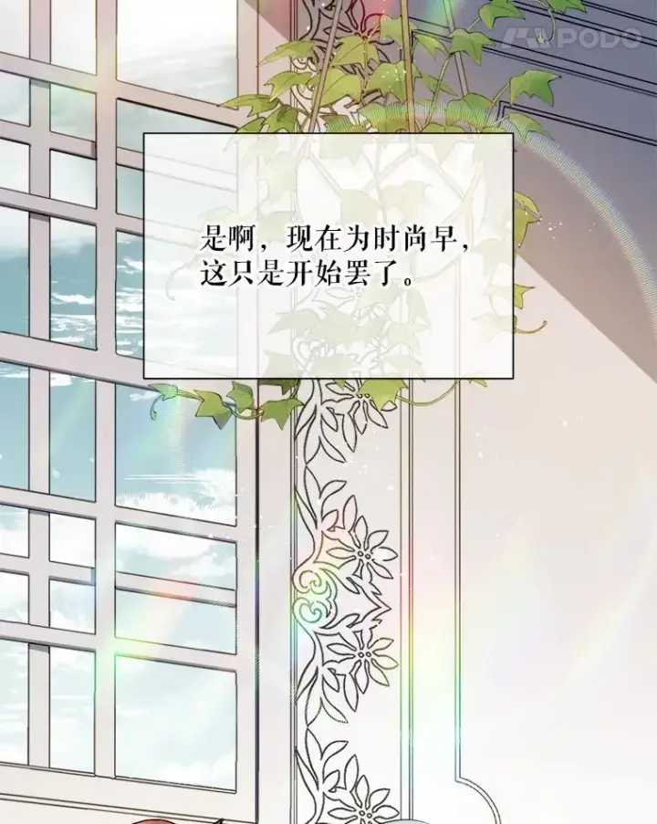 漫画《被嫌弃的私生女》104.茶话会第55张图